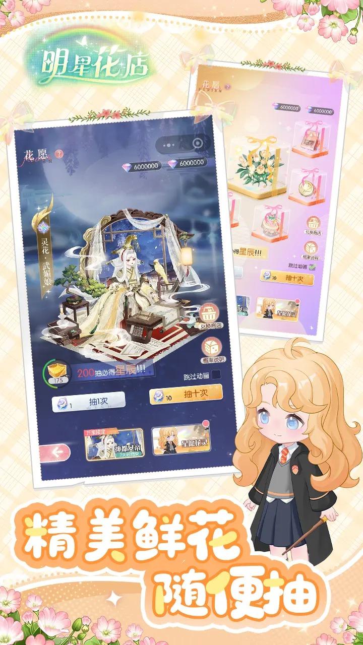 明星花店免费原版
