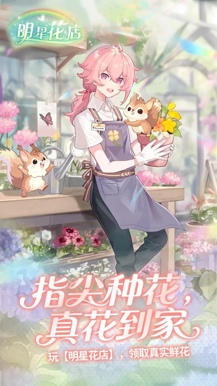 明星花店免费原版