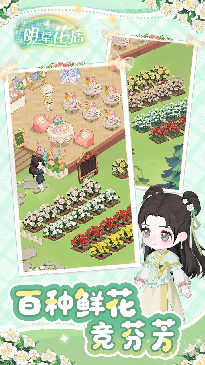 明星花店免费原版