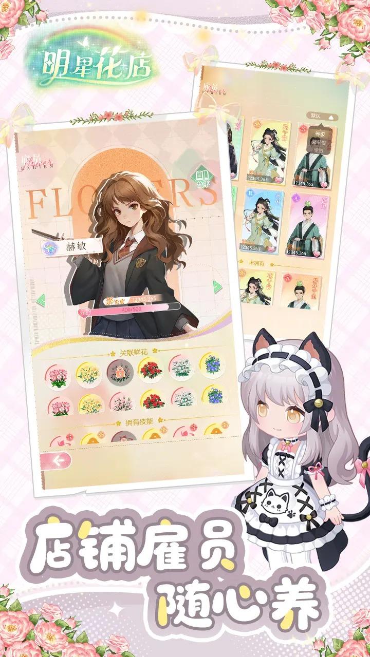 明星花店免费原版