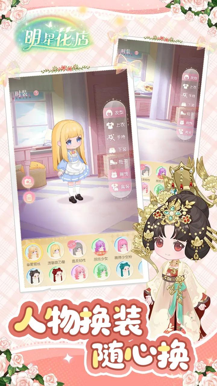 明星花店免费原版