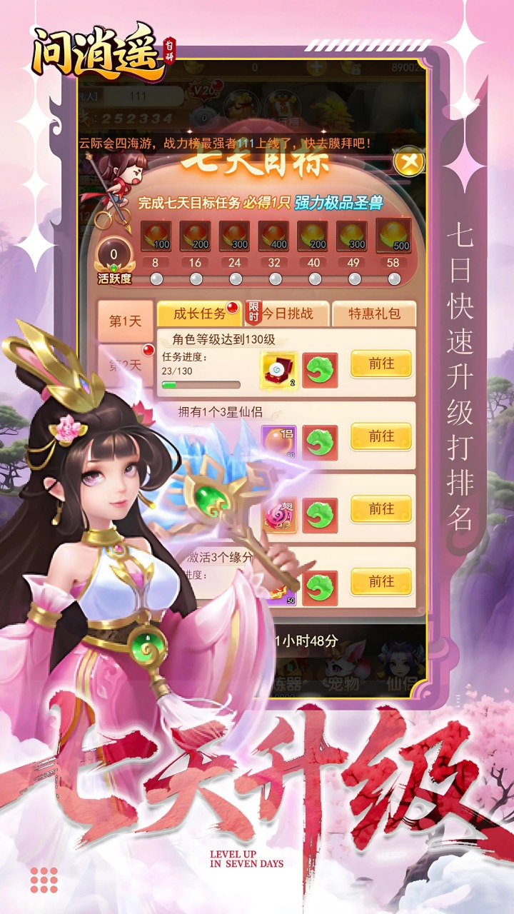 问逍遥最新版