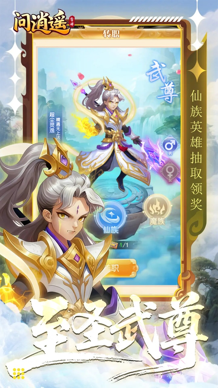 问逍遥最新版