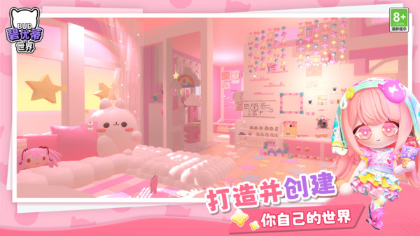 碧优蒂的世界(国际服)游戏绿色版