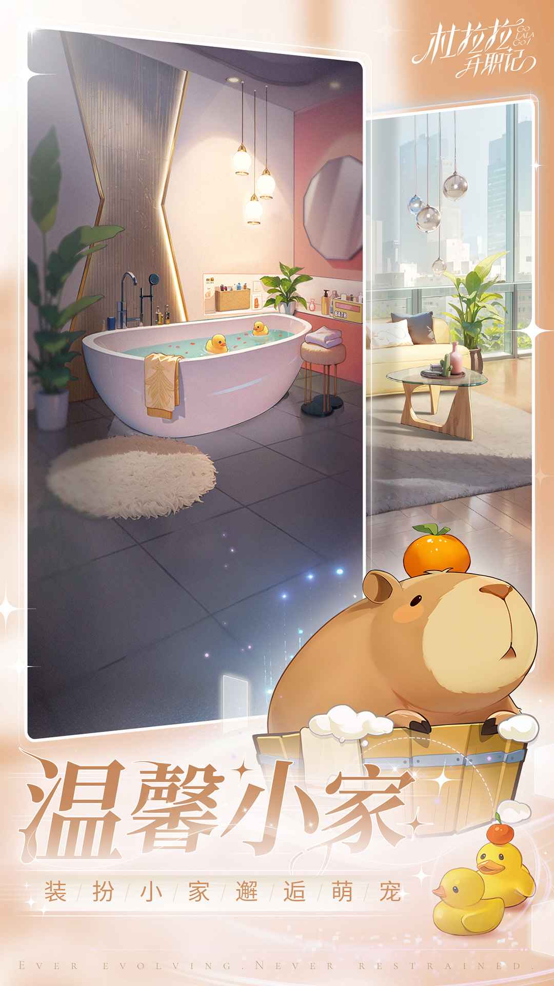 杜拉拉升职记手机免费版
