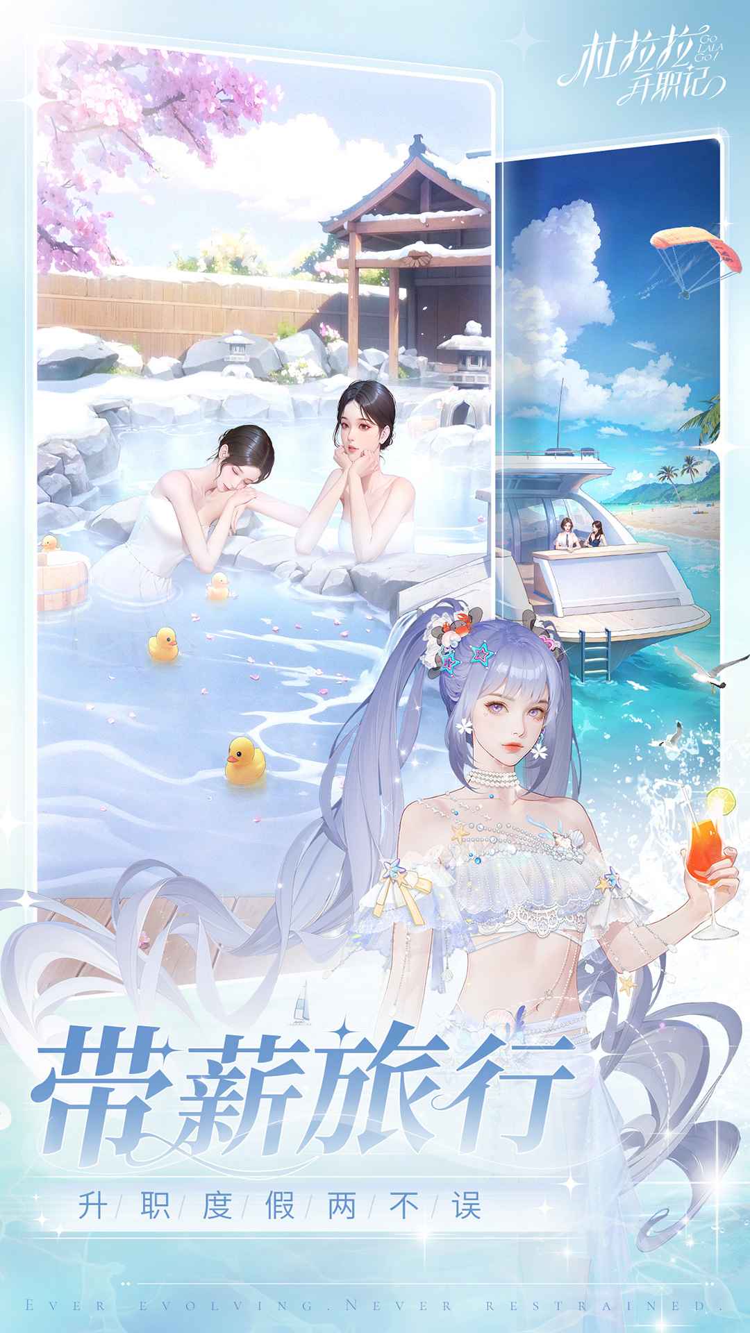 杜拉拉升职记手机免费版
