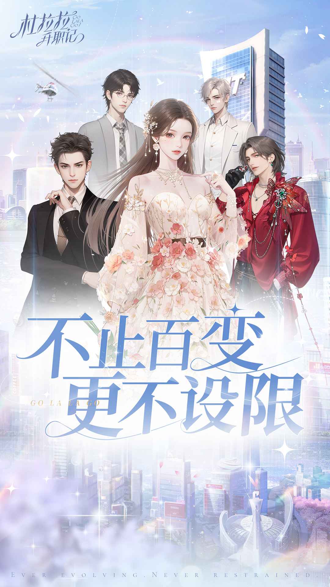 杜拉拉升职记手机免费版