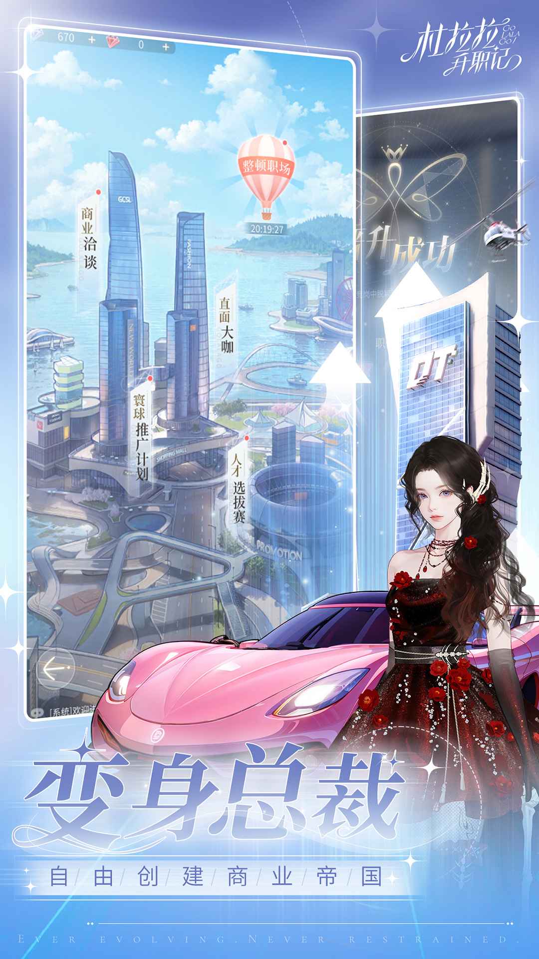 杜拉拉升职记手机免费版