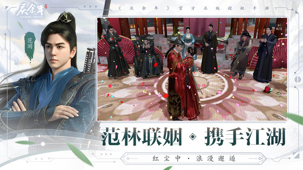 庆余年安卓免费版