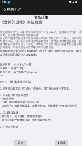 女神的诅咒手机免费版