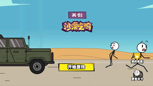 画个火柴人历险记(无广告版(4)