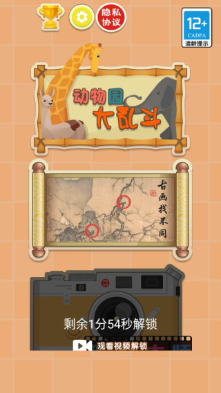 疯狂找茬找不同图3