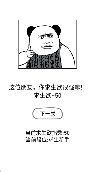 送命题保命指南安卓官方版