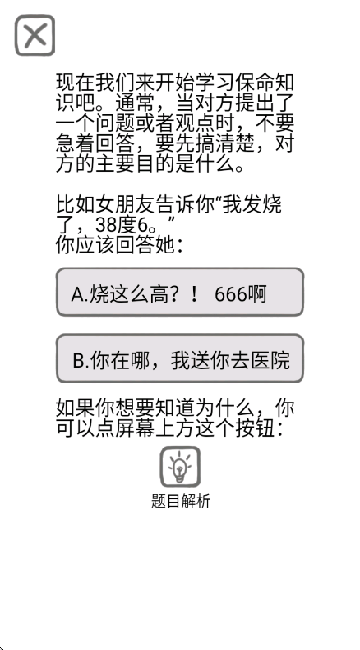 送命题保命指南安卓官方版
