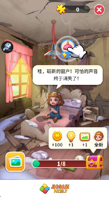 治愈的拼图(Jigsaw Family)免费原版
