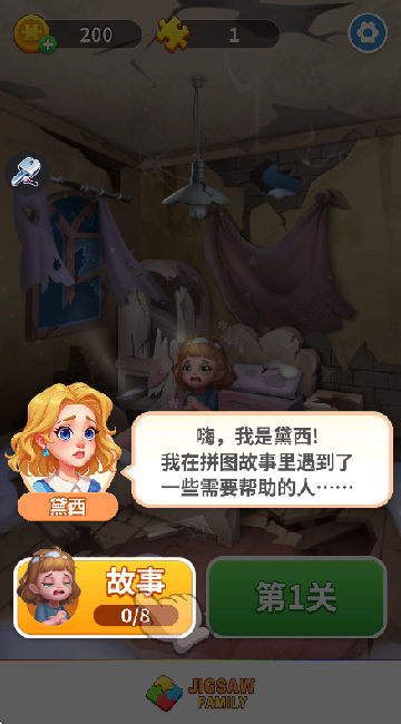 治愈的拼图(Jigsaw Family)免费原版