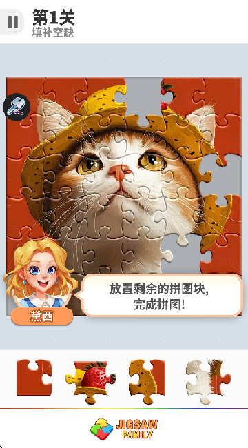 治愈的拼图(Jigsaw Family)免费原版