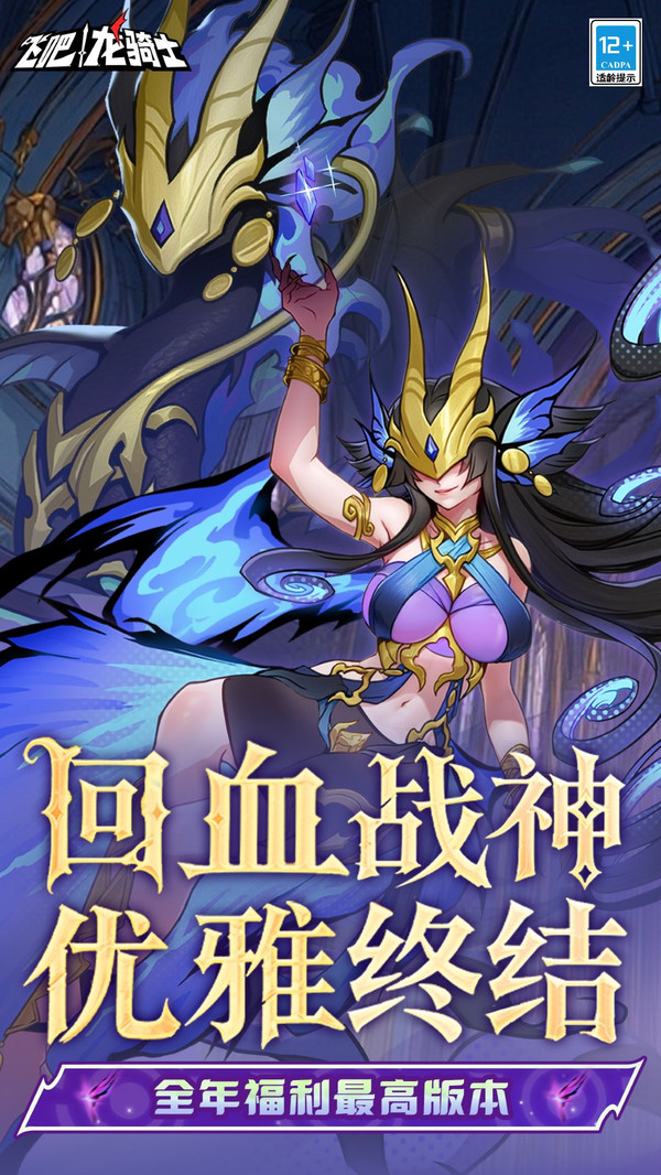 飞吧龙骑士(雷霆版图4