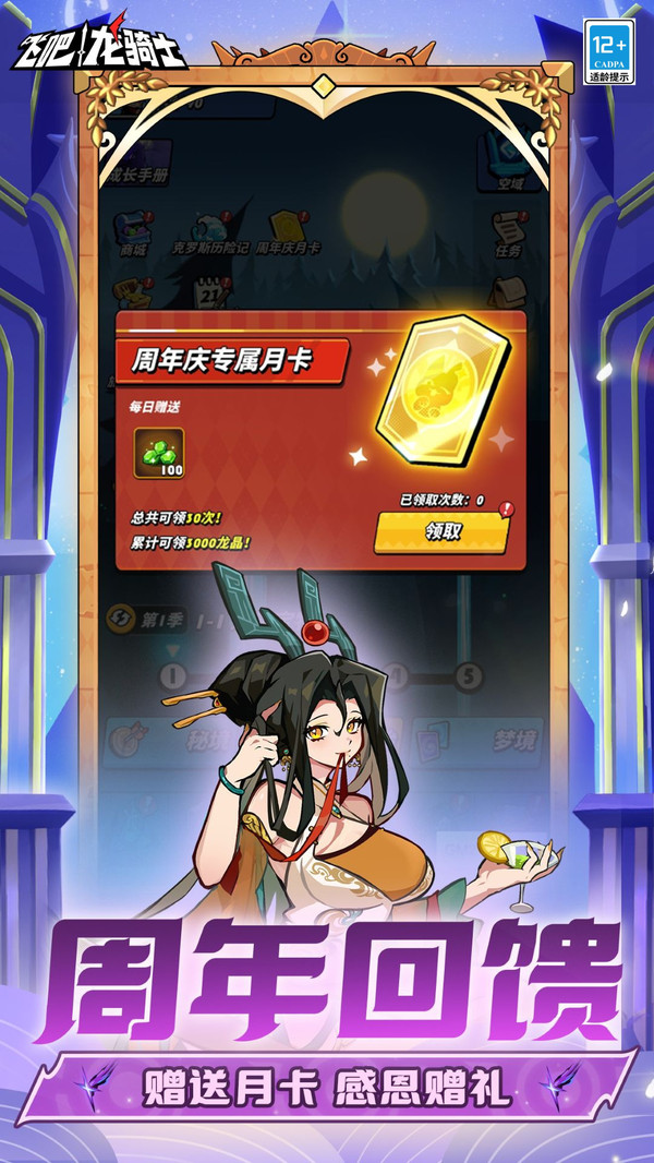 飞吧龙骑士(雷霆版图2
