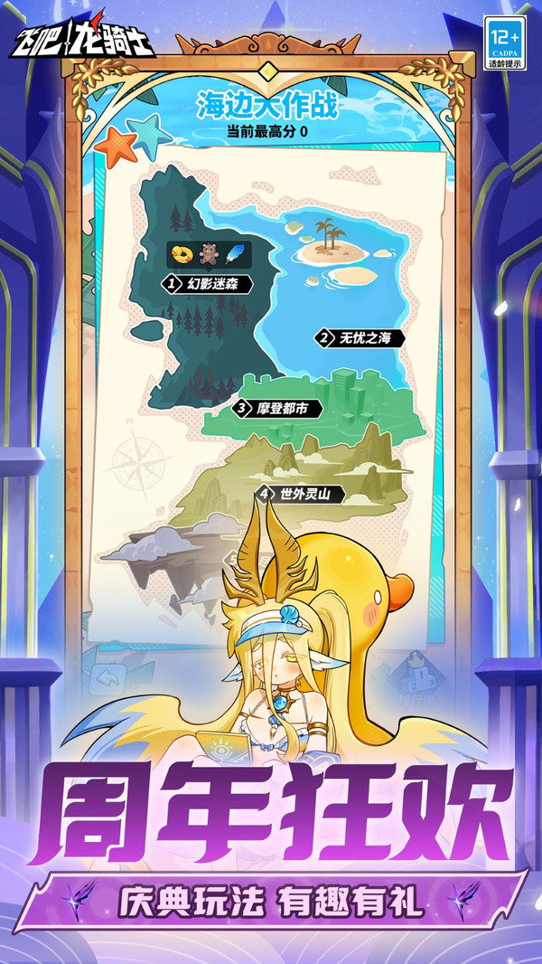 飞吧龙骑士(雷霆版图1