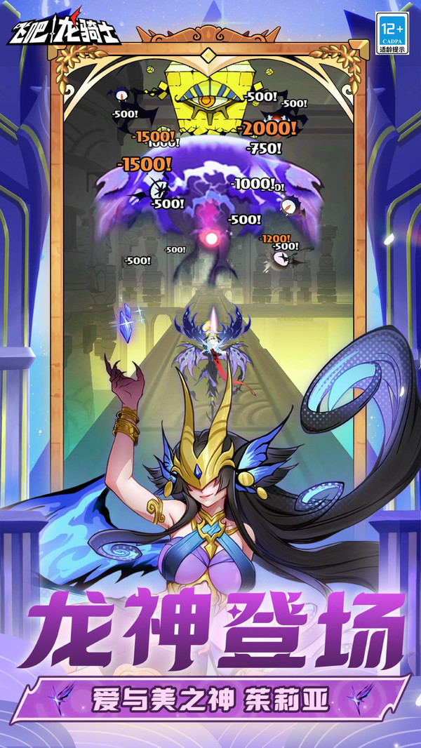 飞吧龙骑士(雷霆版图3