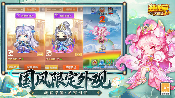 弹弹堂大冒险官方正版