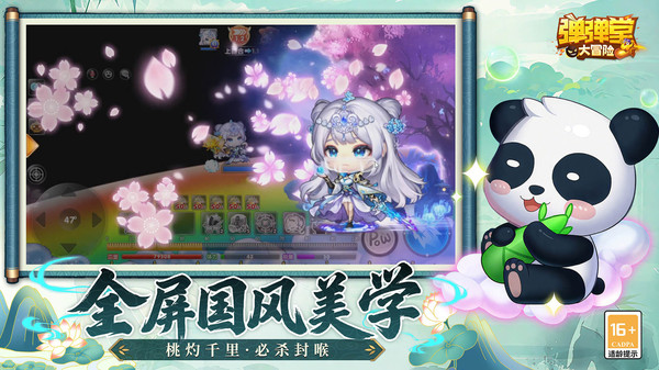 弹弹堂大冒险(官服)