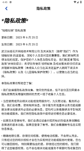 钱程似锦(2)