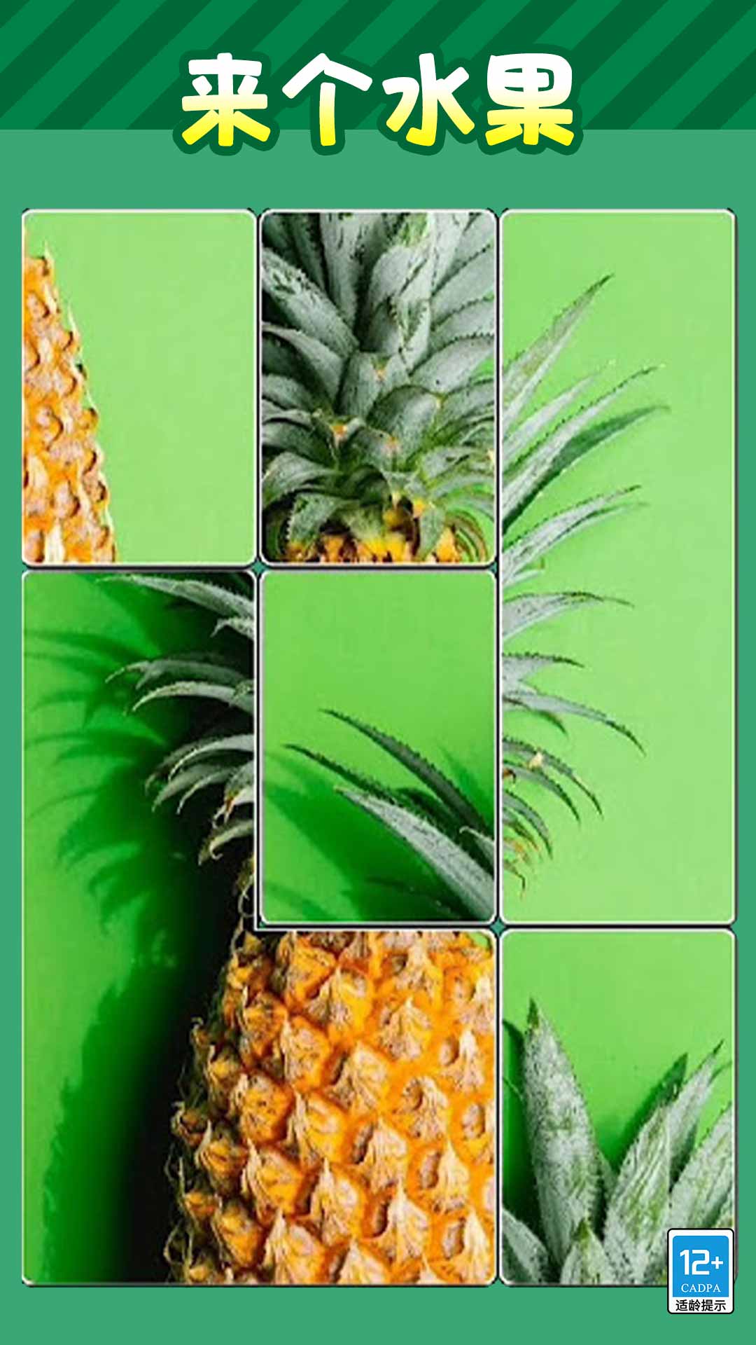 拼图大全游戏最新版