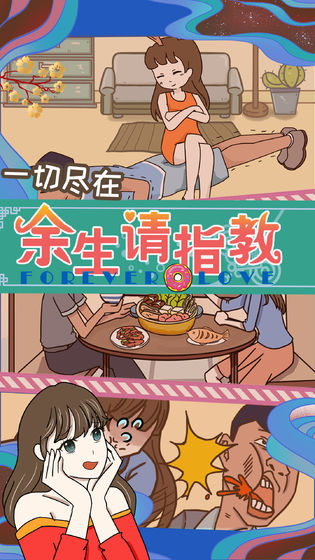 余生请指教手游直装版