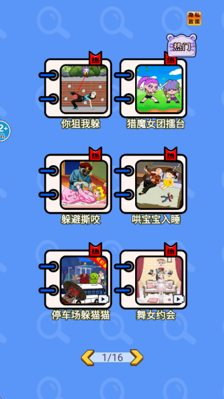 你狙击我躲避官方正版