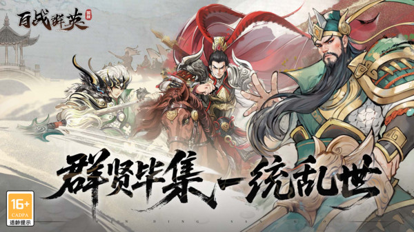 百战群英正版
