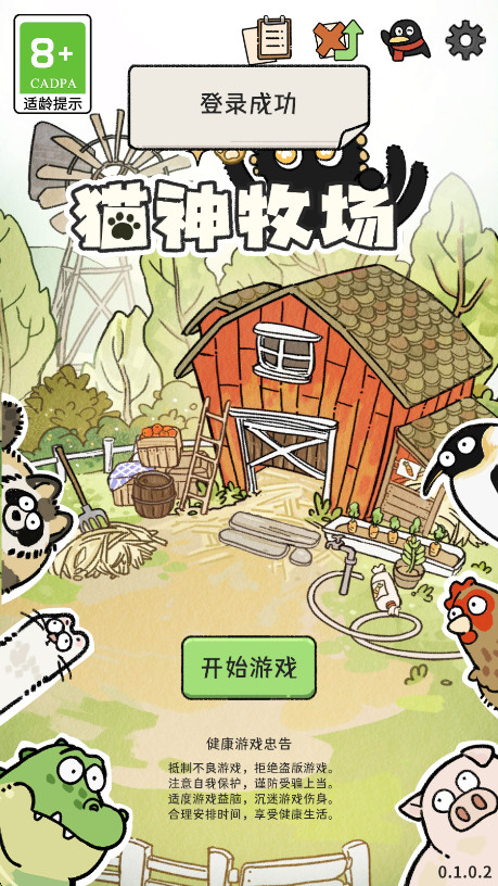 猫神牧场手机正版