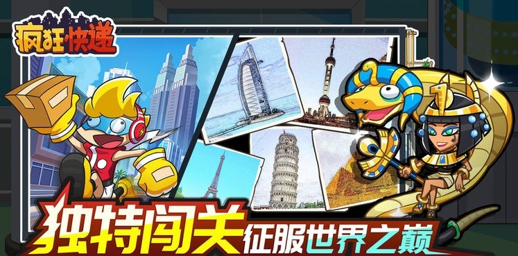 疯狂快递游戏纯净版