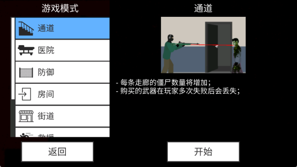 平面僵尸战图4