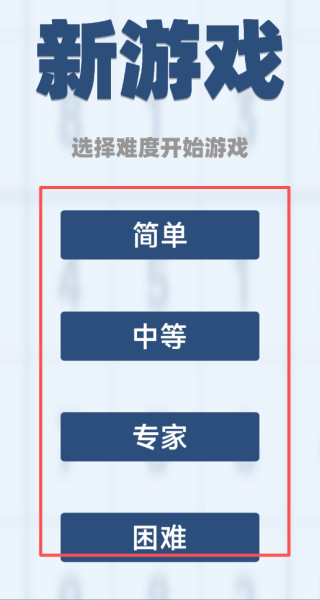 数独手机正版