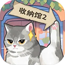 超级收纳馆2安卓免费版