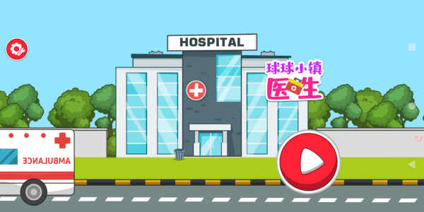 球球小镇医生手机版