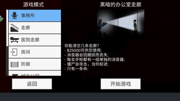 丧尸大作战手机版