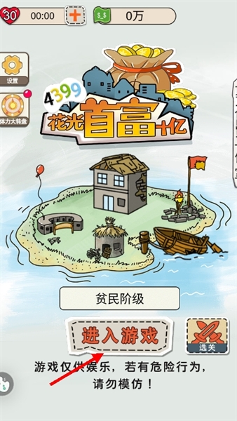 花光首富十亿图3