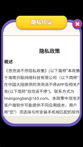 泡泡消不停直装版