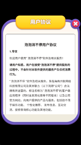 泡泡消不停直装版