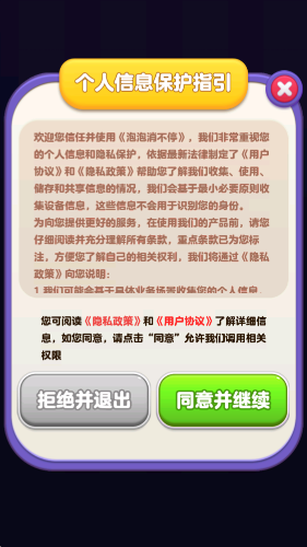 泡泡消不停直装版