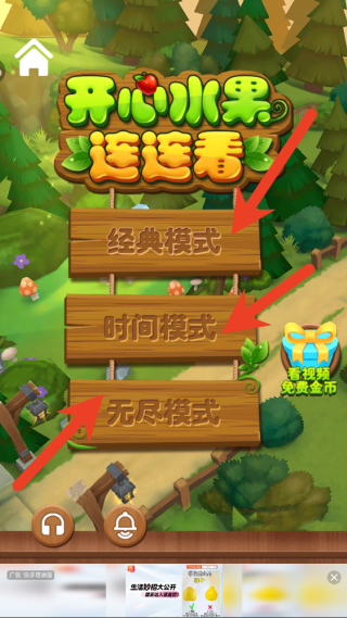 开心水果连连看图2