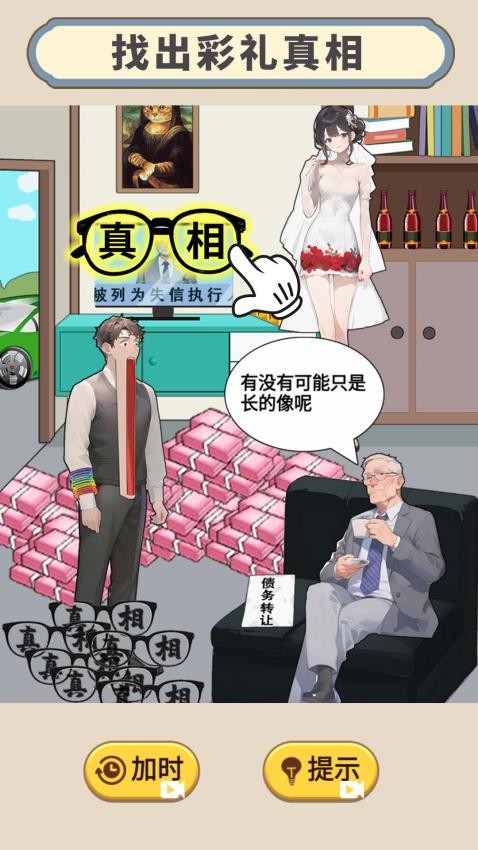 天价的彩礼安卓版