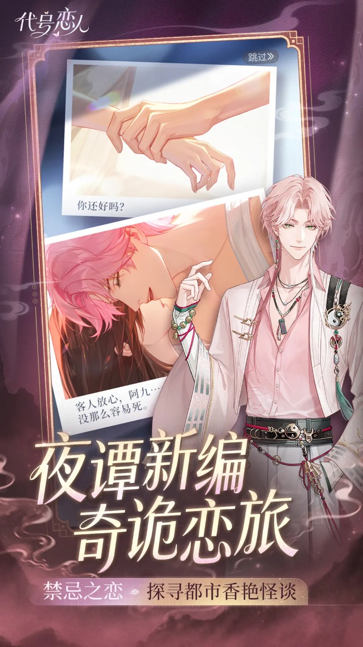 代号恋人(代号：恋人（TapTap测试版图3