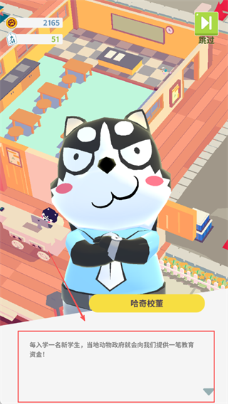 放置学院大亨无广告版