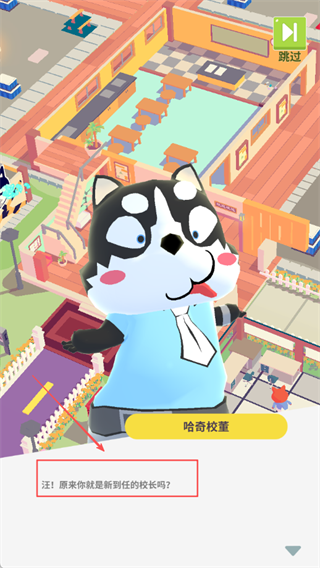放置学院大亨无广告版