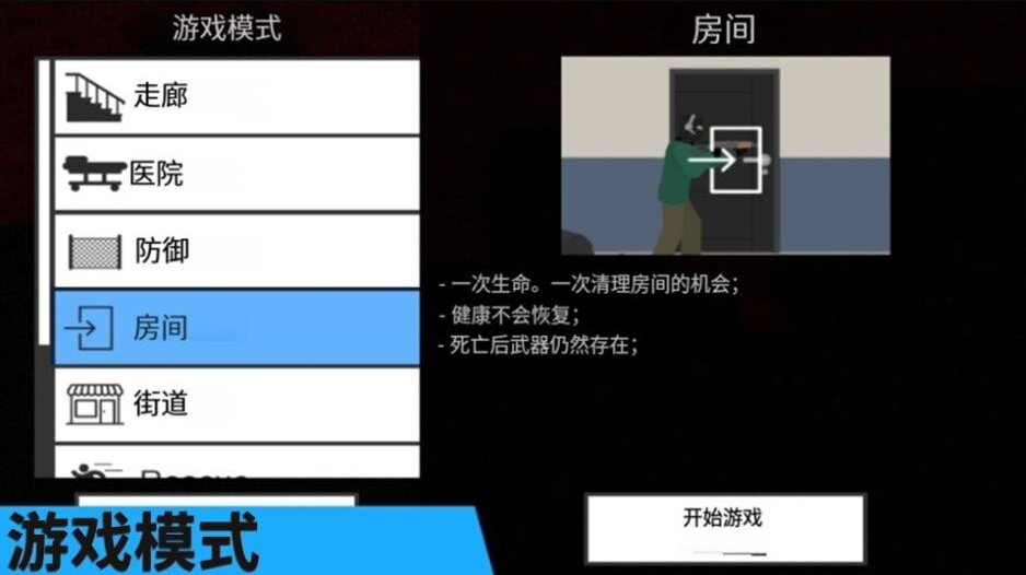 僵尸进击手机版截图3