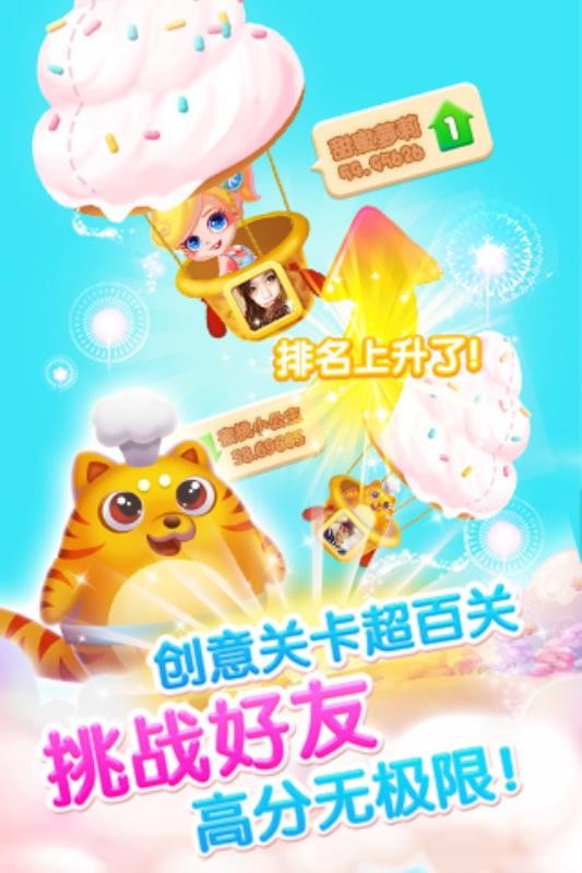 粉碎冰激凌手机正版